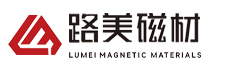 山东路美磁性材料有限公司